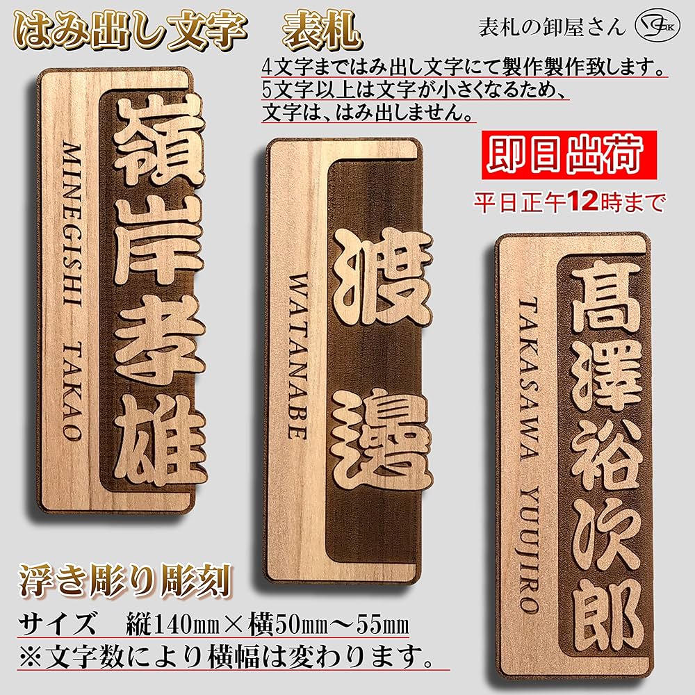 Amazon.co.jp: 表札 おしゃれ 【はみ出し文字】 縦140mm×横50mm